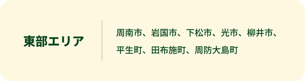東部エリア